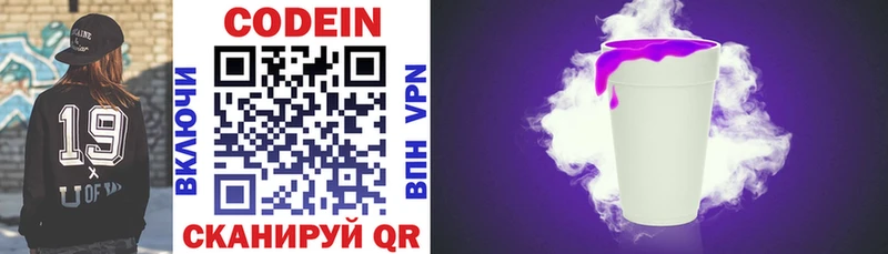 Кодеиновый сироп Lean Purple Drank  Куровское 